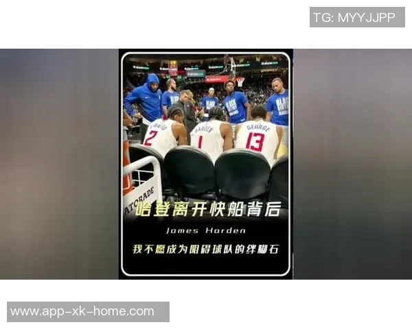 苏群分析哈登缺席快船后果保罗离队让球队陷入困境